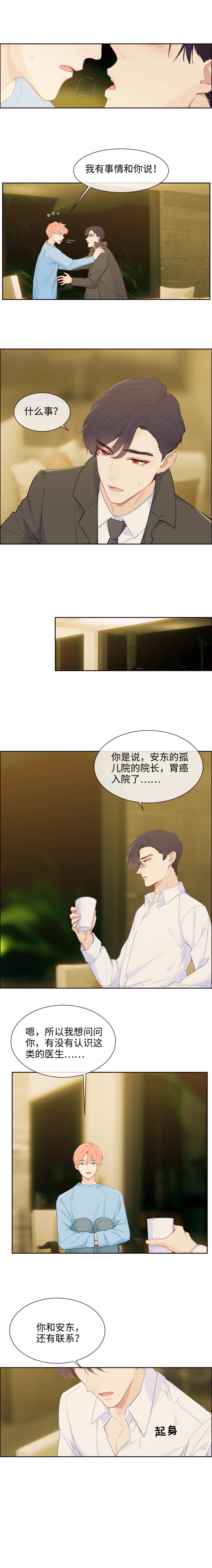 《相濡易木》漫画最新章节第141话免费下拉式在线观看章节第【3】张图片