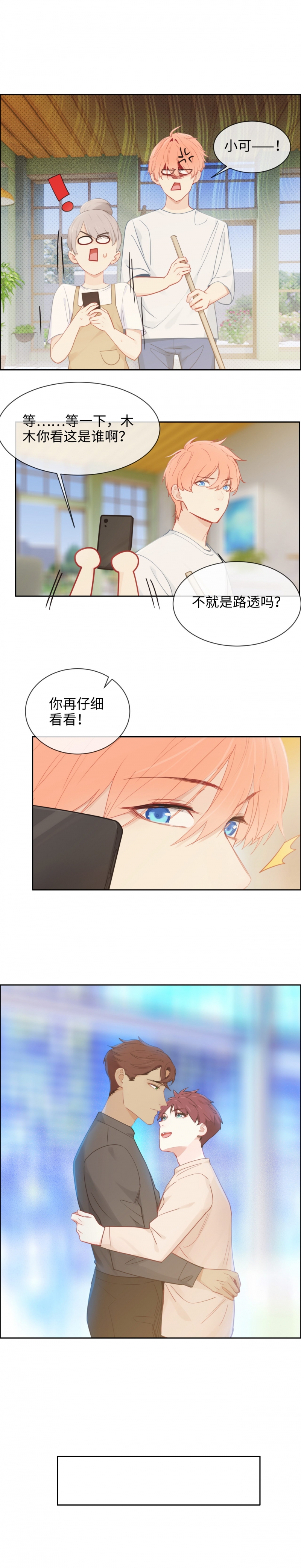 《相濡易木》漫画最新章节第186话免费下拉式在线观看章节第【7】张图片