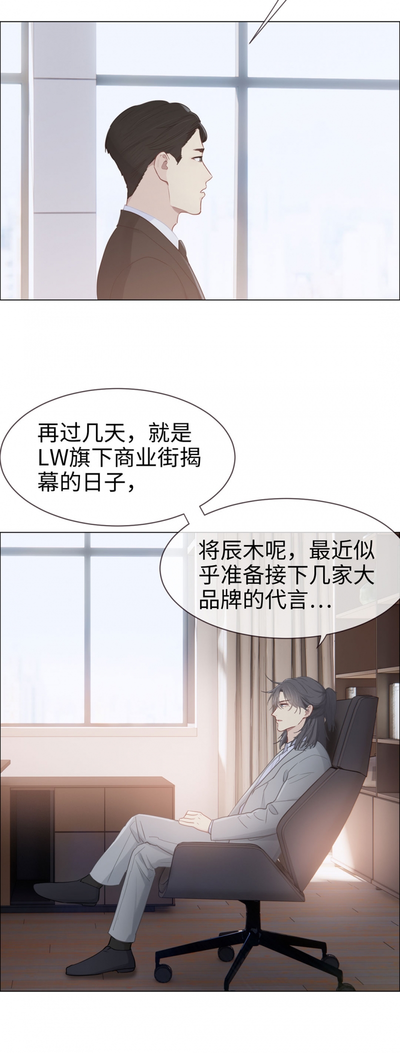 《相濡易木》漫画最新章节第83话免费下拉式在线观看章节第【9】张图片