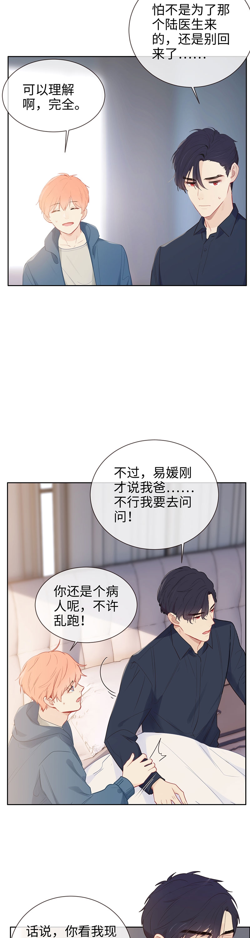 《相濡易木》漫画最新章节第121话免费下拉式在线观看章节第【6】张图片