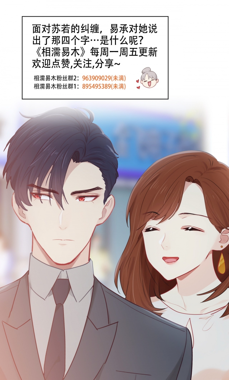 《相濡易木》漫画最新章节第170话免费下拉式在线观看章节第【10】张图片