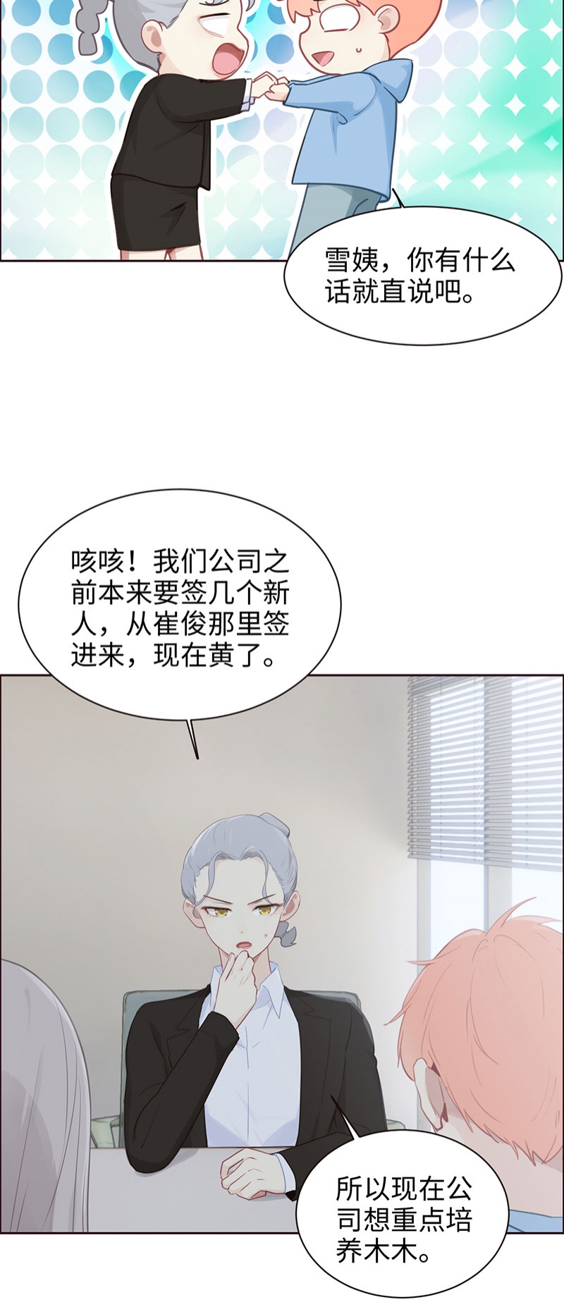 《相濡易木》漫画最新章节第108话免费下拉式在线观看章节第【3】张图片