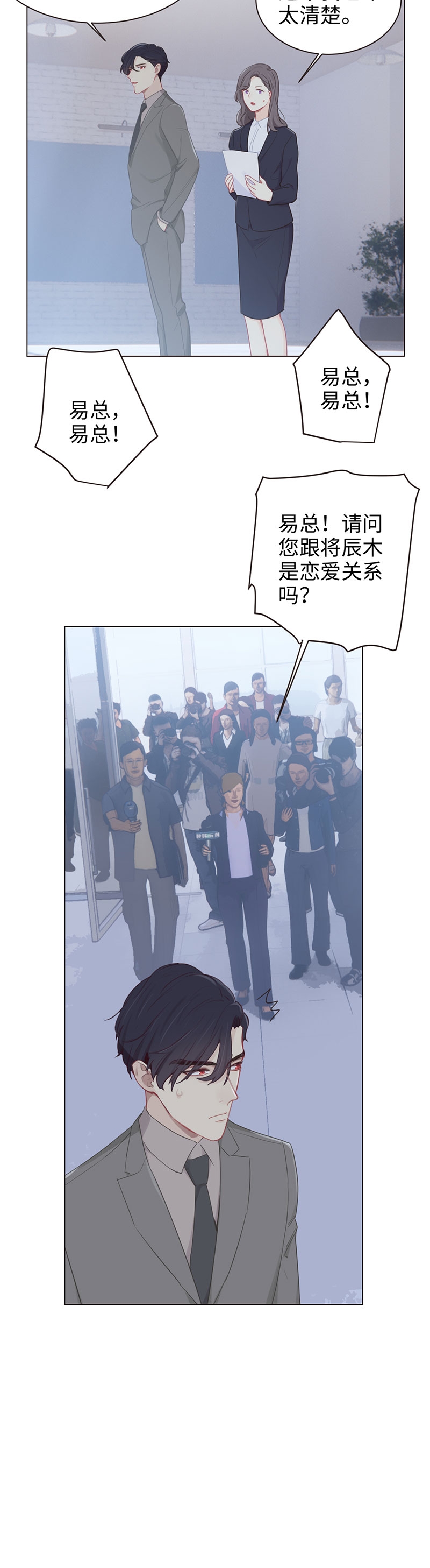 《相濡易木》漫画最新章节第97话免费下拉式在线观看章节第【13】张图片