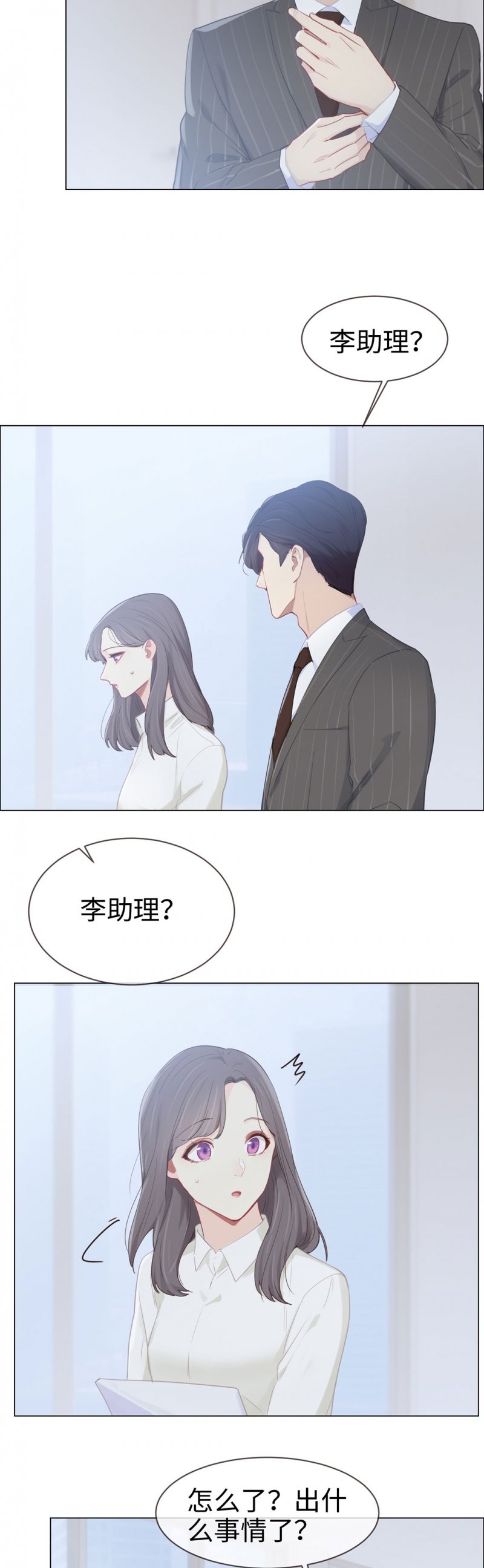 《相濡易木》漫画最新章节第87话免费下拉式在线观看章节第【3】张图片