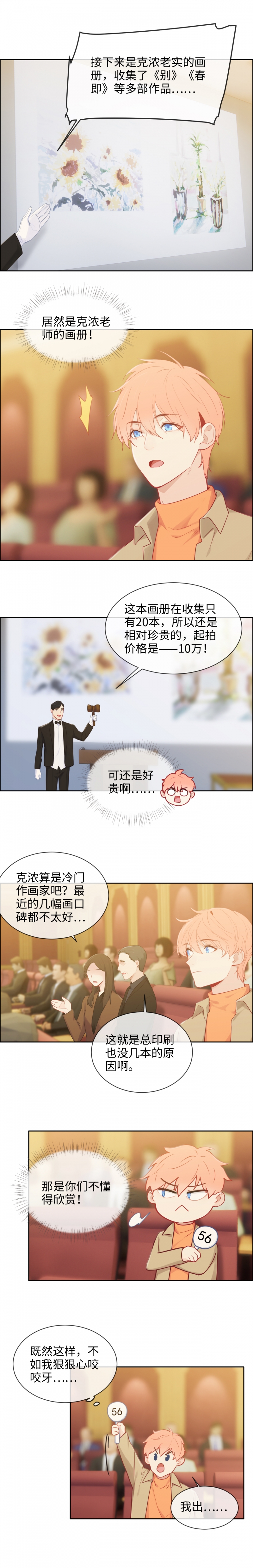 《相濡易木》漫画最新章节第150话免费下拉式在线观看章节第【3】张图片