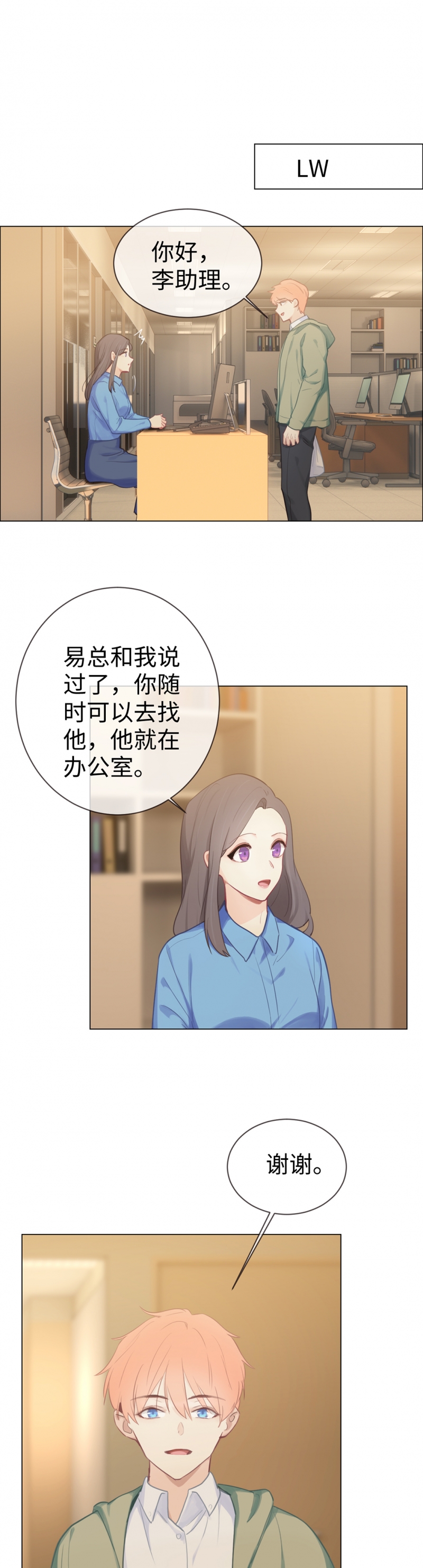 《相濡易木》漫画最新章节第76话免费下拉式在线观看章节第【6】张图片