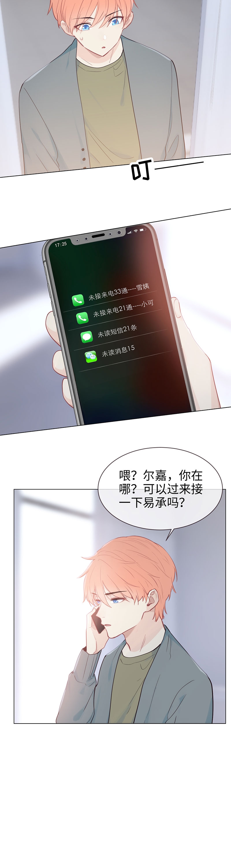 《相濡易木》漫画最新章节第119话免费下拉式在线观看章节第【6】张图片