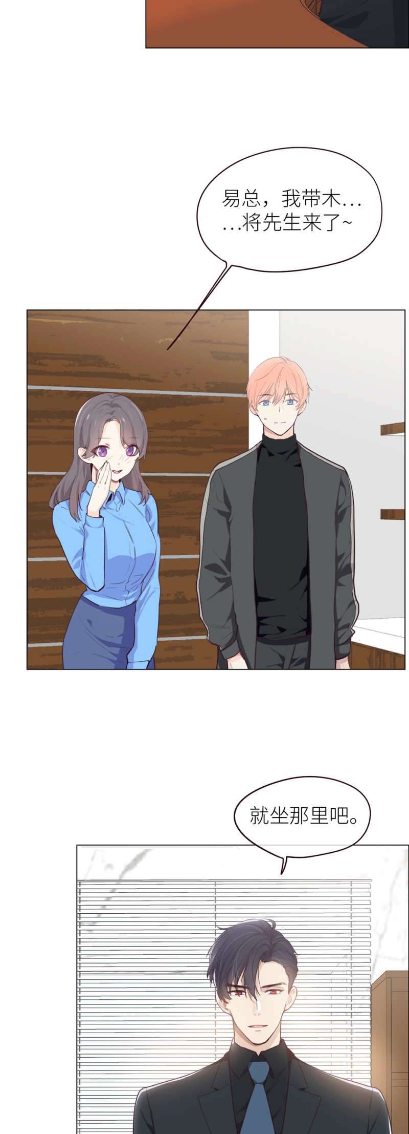 《相濡易木》漫画最新章节第24话免费下拉式在线观看章节第【3】张图片