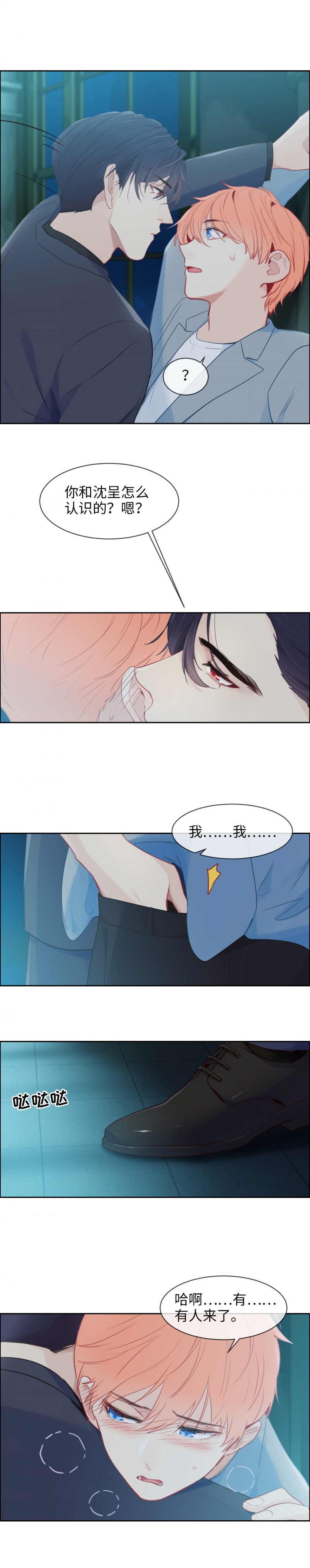 《相濡易木》漫画最新章节第167话免费下拉式在线观看章节第【2】张图片