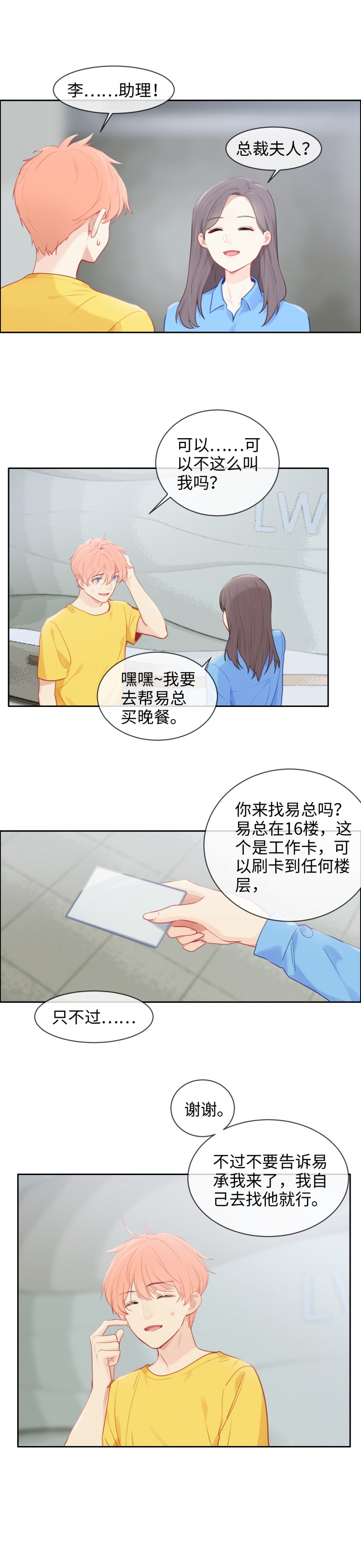 《相濡易木》漫画最新章节第173话免费下拉式在线观看章节第【3】张图片