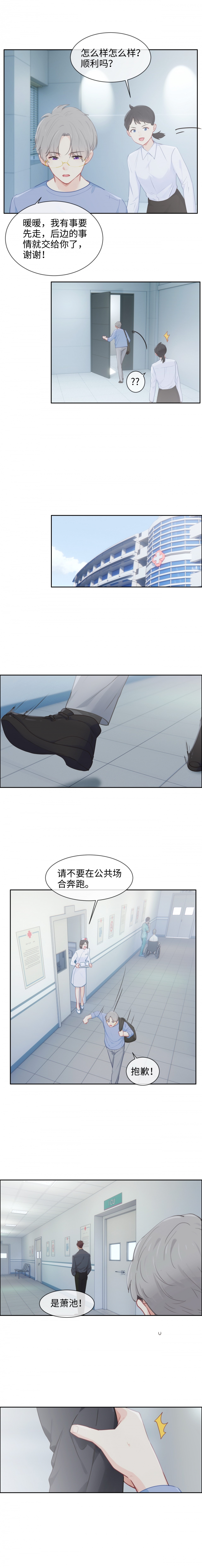 《相濡易木》漫画最新章节第146话免费下拉式在线观看章节第【3】张图片