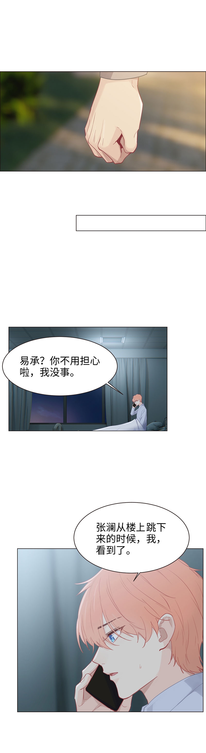 《相濡易木》漫画最新章节第97话免费下拉式在线观看章节第【3】张图片