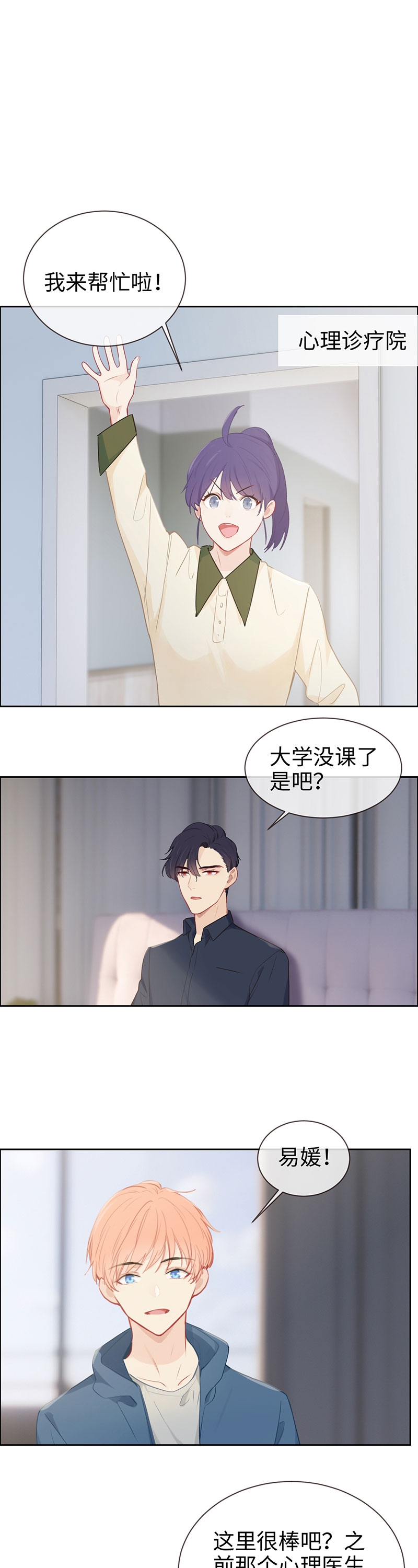 《相濡易木》漫画最新章节第121话免费下拉式在线观看章节第【2】张图片