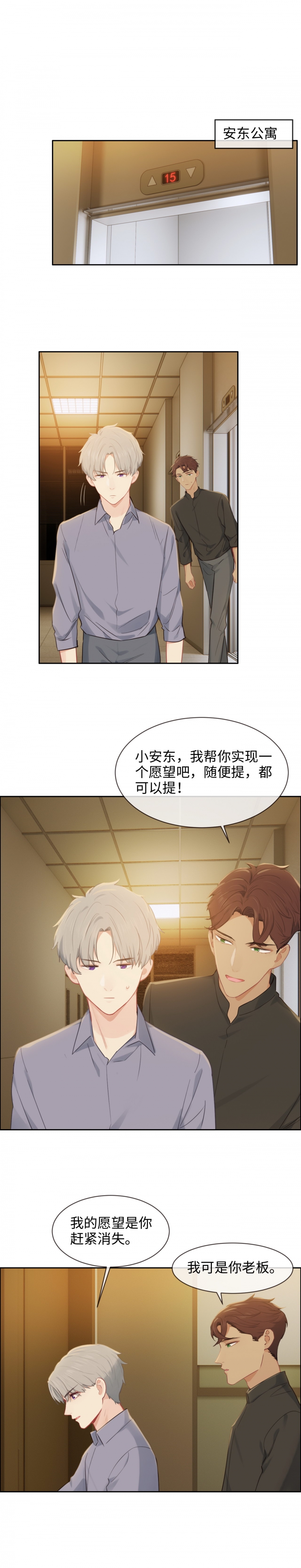 《相濡易木》漫画最新章节第200话免费下拉式在线观看章节第【8】张图片