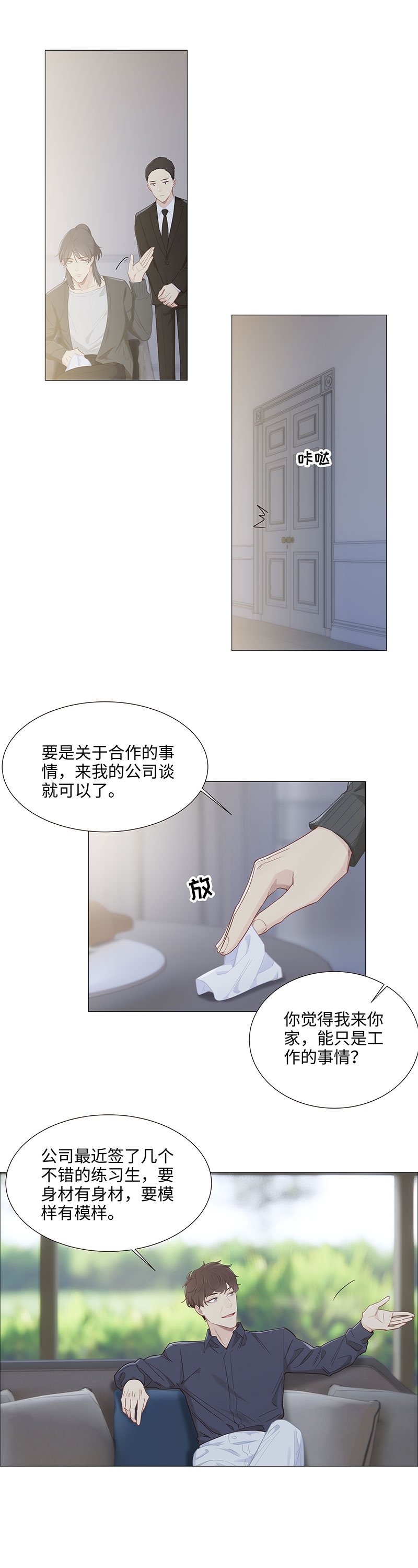 《相濡易木》漫画最新章节第91话免费下拉式在线观看章节第【10】张图片