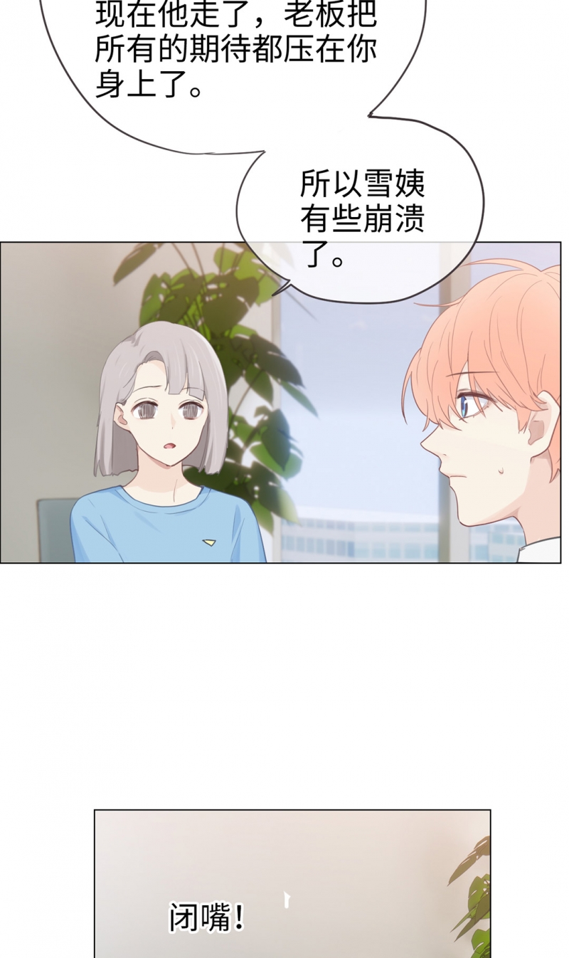 《相濡易木》漫画最新章节第68话免费下拉式在线观看章节第【26】张图片