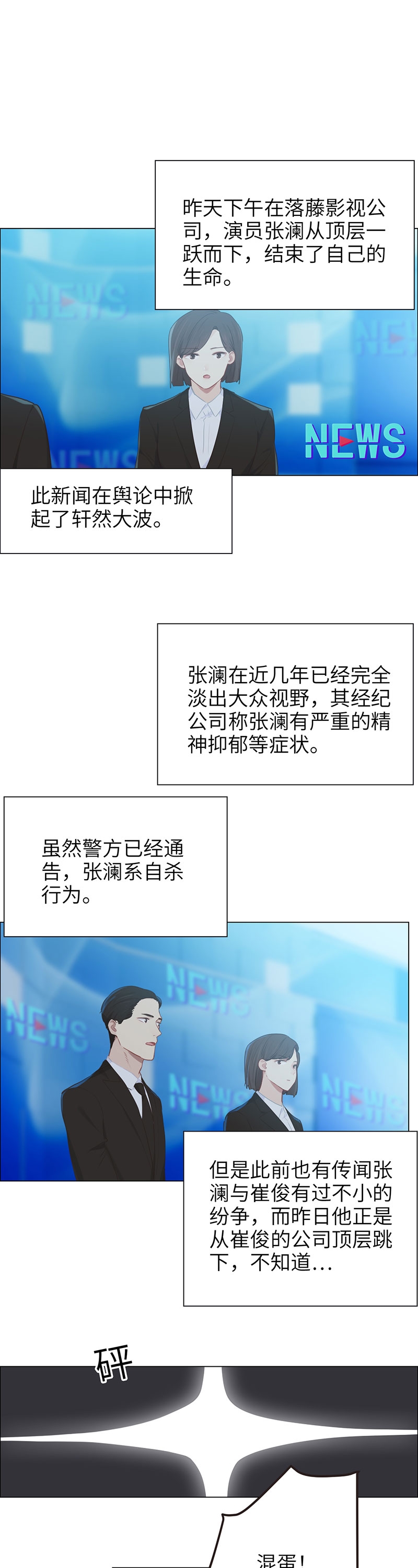 《相濡易木》漫画最新章节第96话免费下拉式在线观看章节第【2】张图片