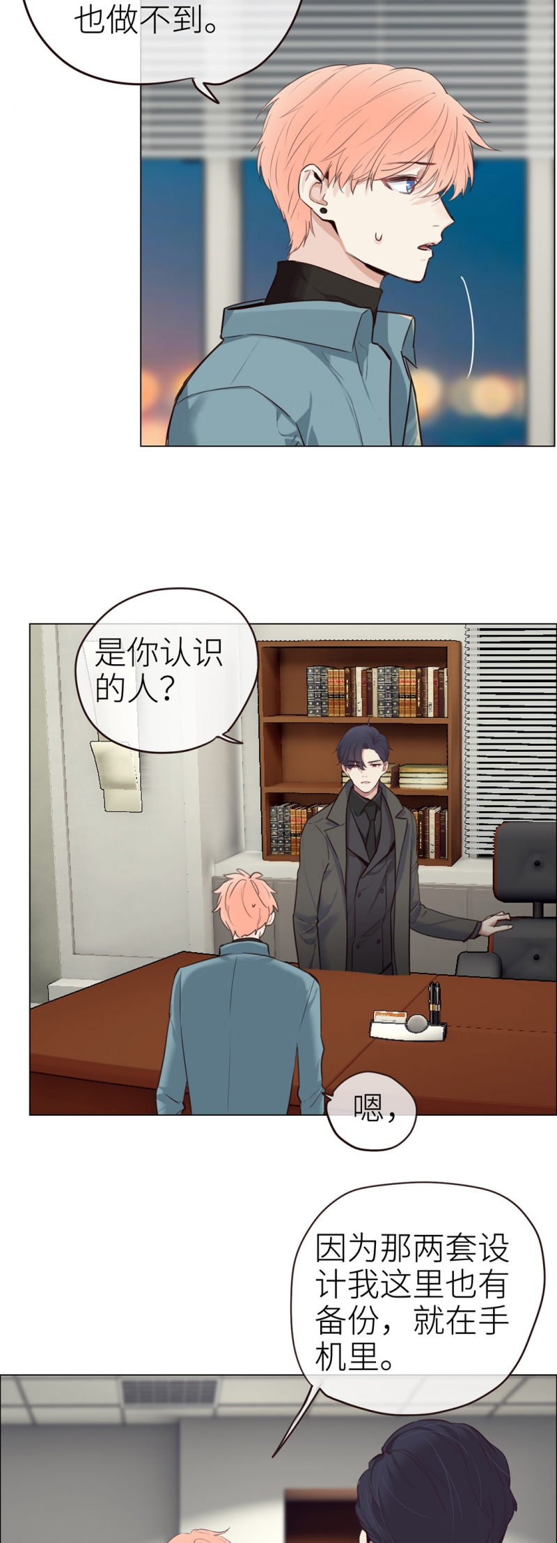 《相濡易木》漫画最新章节第37话免费下拉式在线观看章节第【3】张图片