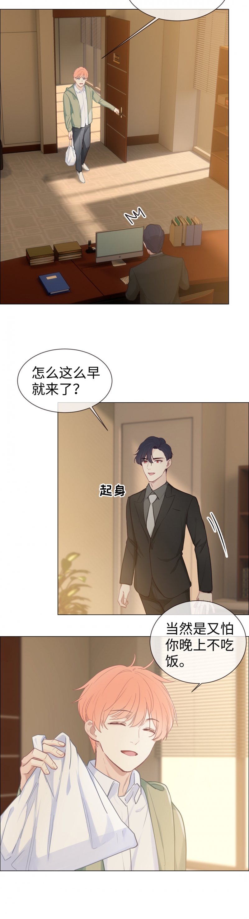 《相濡易木》漫画最新章节第76话免费下拉式在线观看章节第【9】张图片