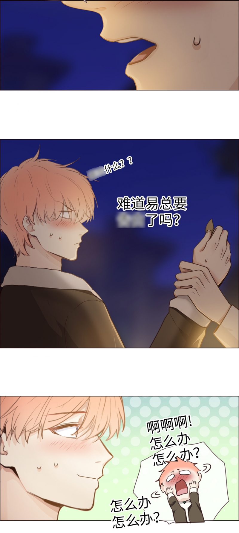 《相濡易木》漫画最新章节第49话免费下拉式在线观看章节第【19】张图片