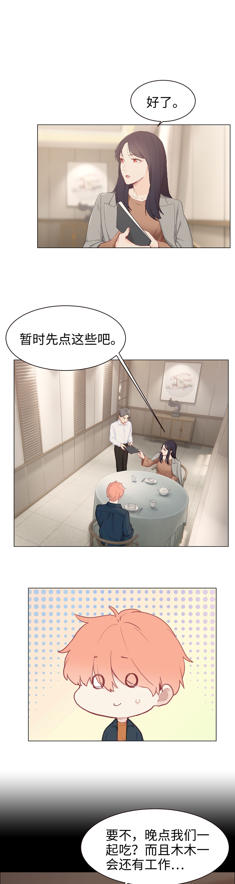 《相濡易木》漫画最新章节第94话免费下拉式在线观看章节第【2】张图片