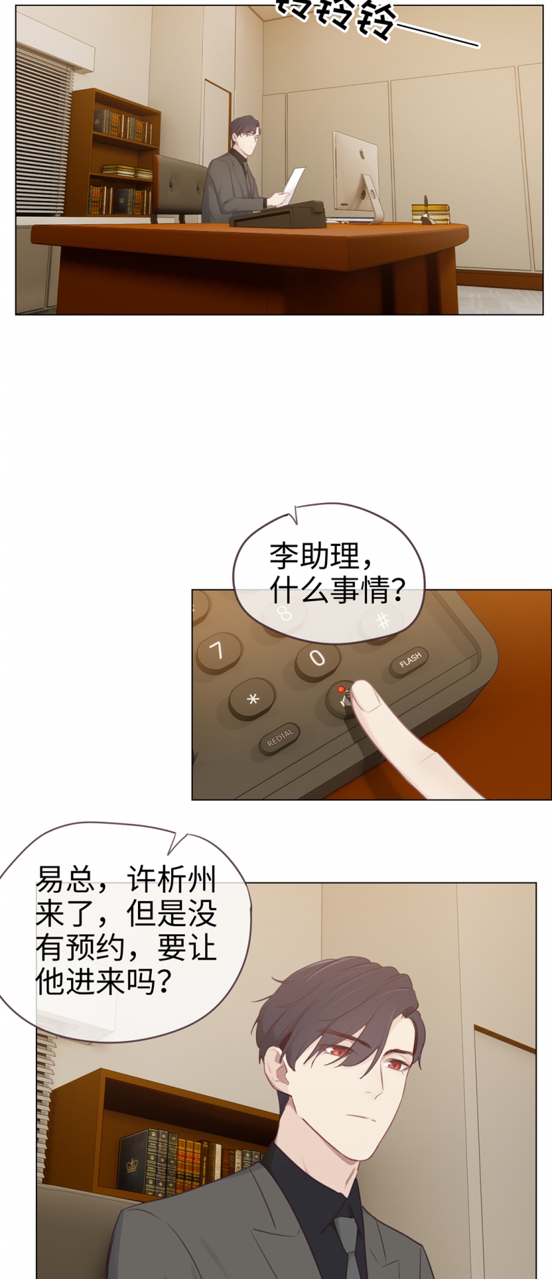 《相濡易木》漫画最新章节第70话免费下拉式在线观看章节第【12】张图片