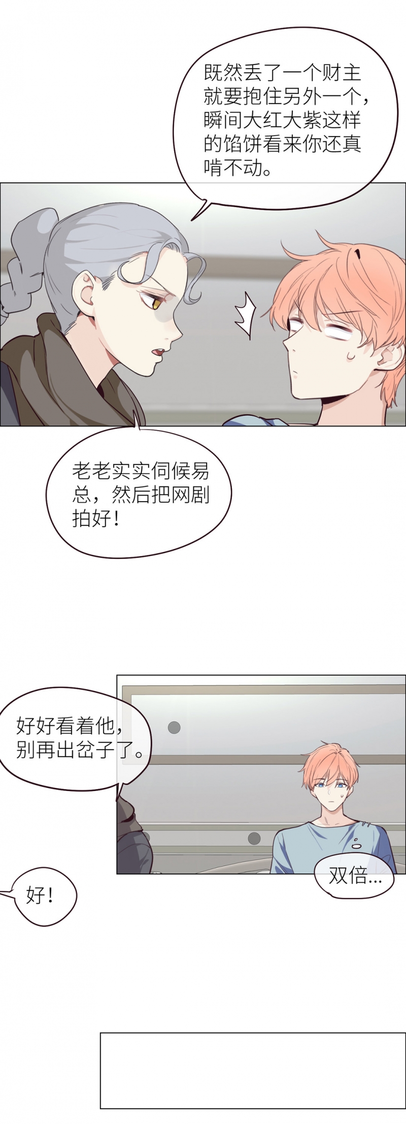 《相濡易木》漫画最新章节第23话免费下拉式在线观看章节第【10】张图片