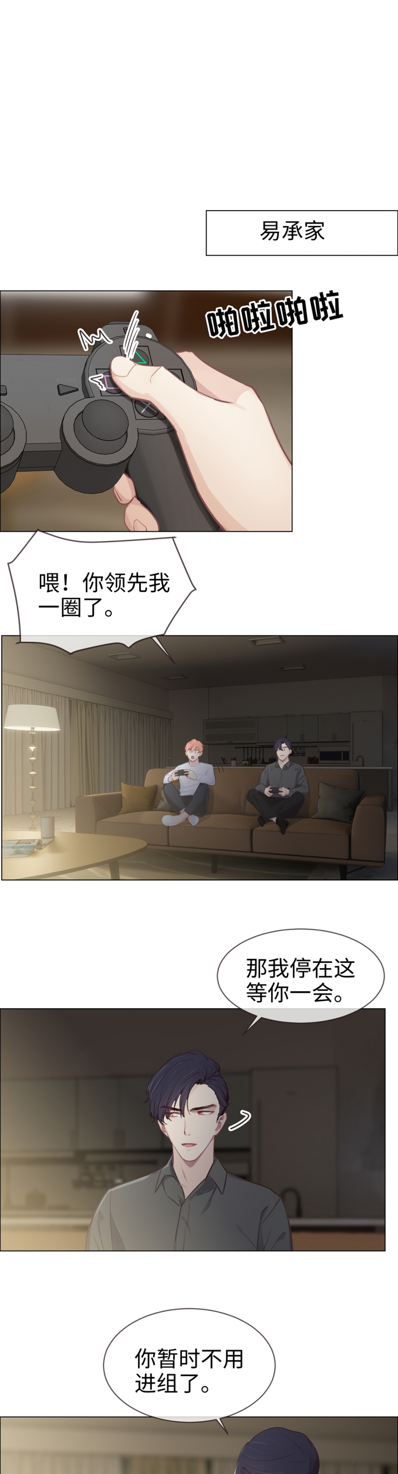 《相濡易木》漫画最新章节第78话免费下拉式在线观看章节第【8】张图片