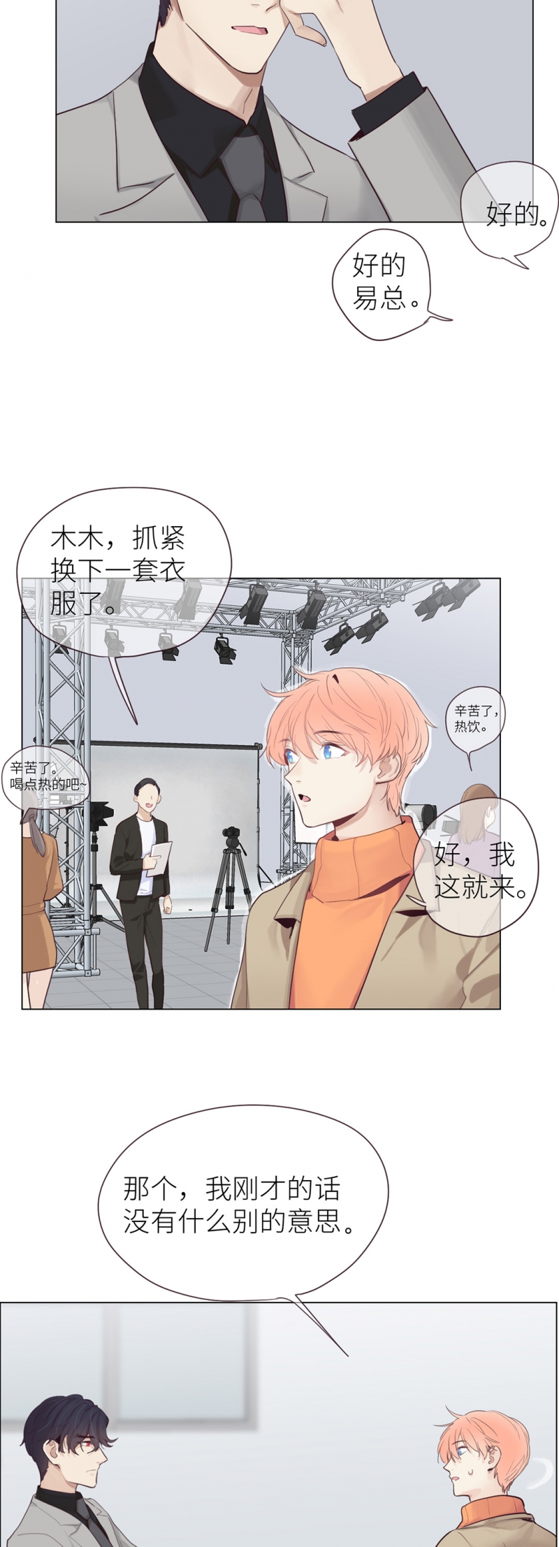 《相濡易木》漫画最新章节第14话免费下拉式在线观看章节第【13】张图片