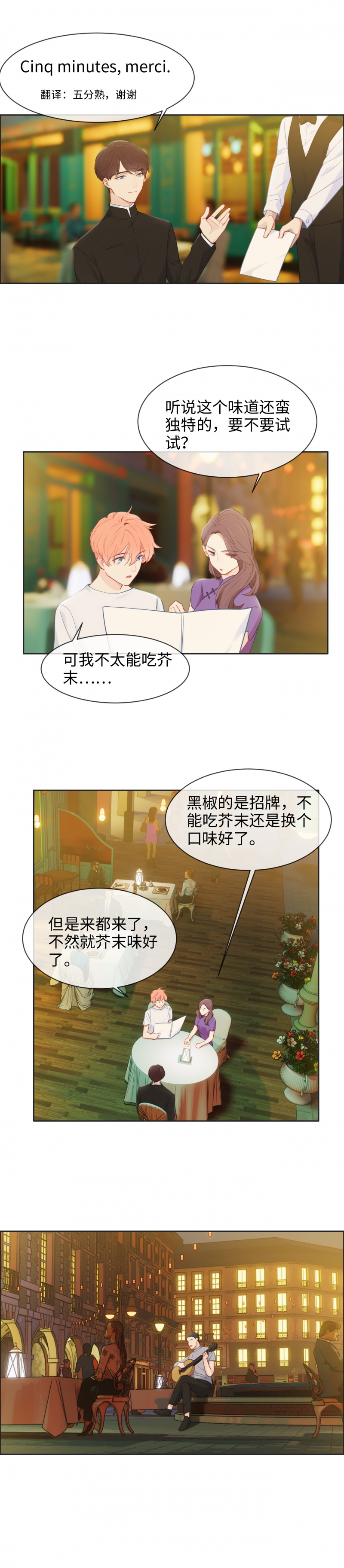 《相濡易木》漫画最新章节第176话免费下拉式在线观看章节第【4】张图片