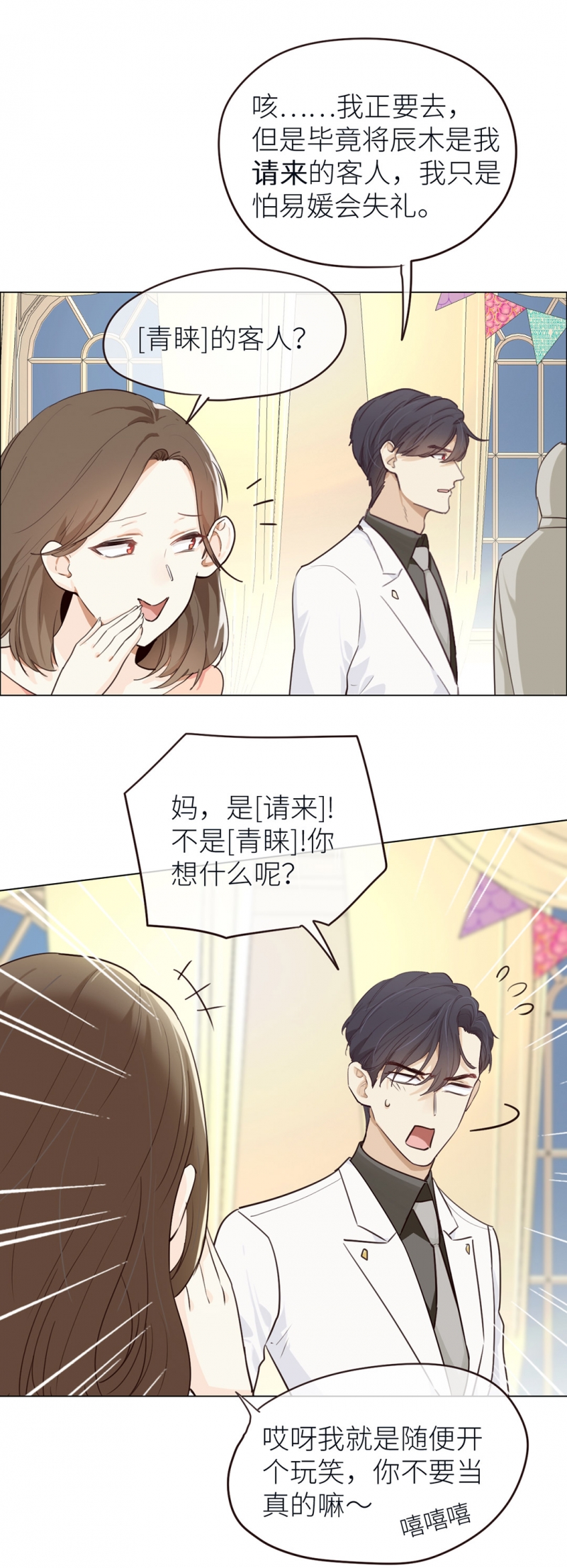 《相濡易木》漫画最新章节第27话免费下拉式在线观看章节第【8】张图片