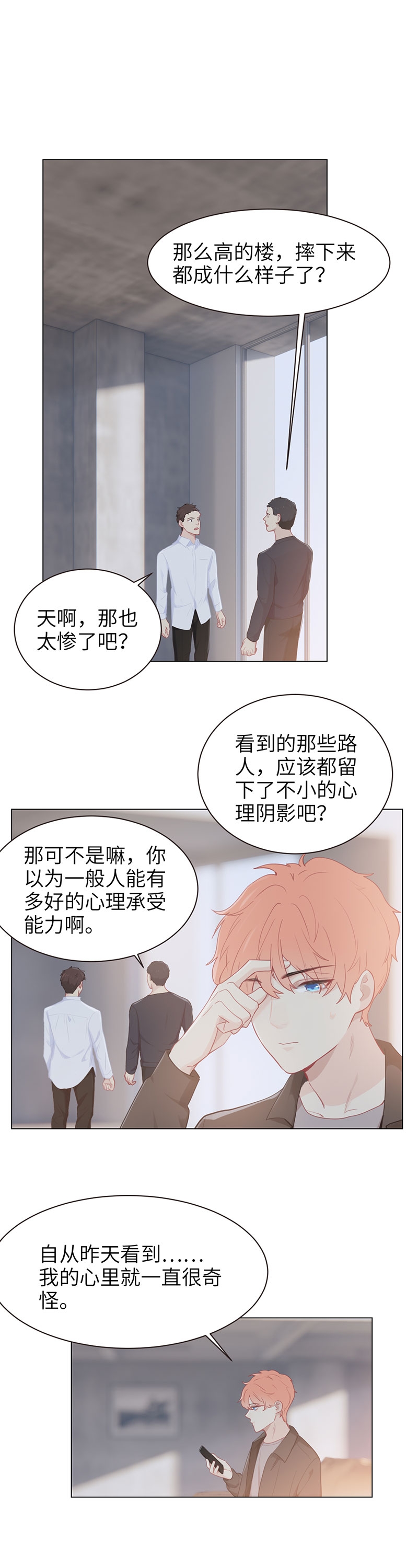 《相濡易木》漫画最新章节第96话免费下拉式在线观看章节第【8】张图片