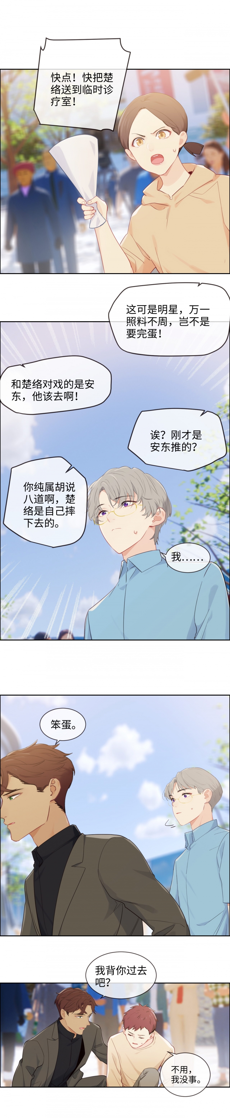 《相濡易木》漫画最新章节第189话免费下拉式在线观看章节第【3】张图片