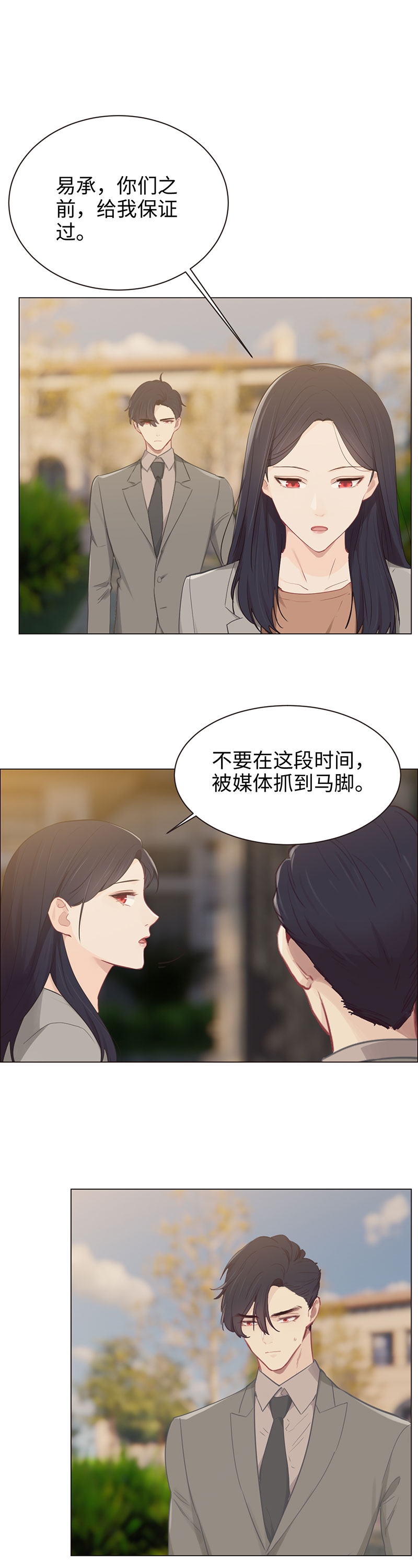 《相濡易木》漫画最新章节第97话免费下拉式在线观看章节第【2】张图片