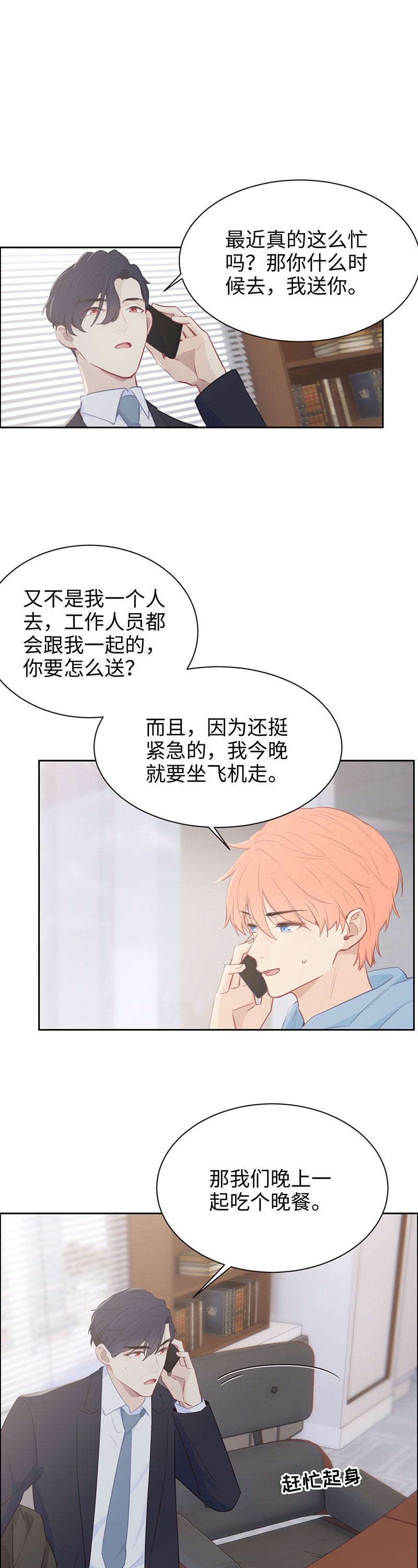 《相濡易木》漫画最新章节第109话免费下拉式在线观看章节第【2】张图片