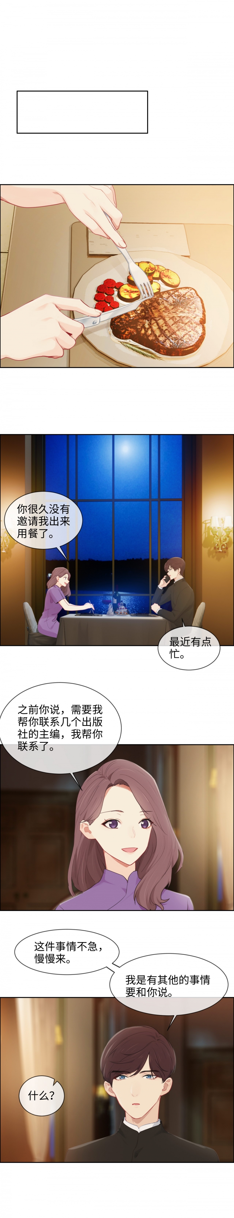 《相濡易木》漫画最新章节第197话免费下拉式在线观看章节第【7】张图片