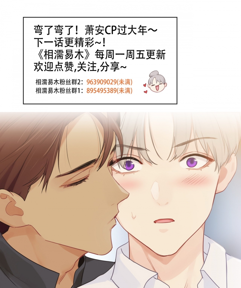 《相濡易木》漫画最新章节第173话免费下拉式在线观看章节第【10】张图片