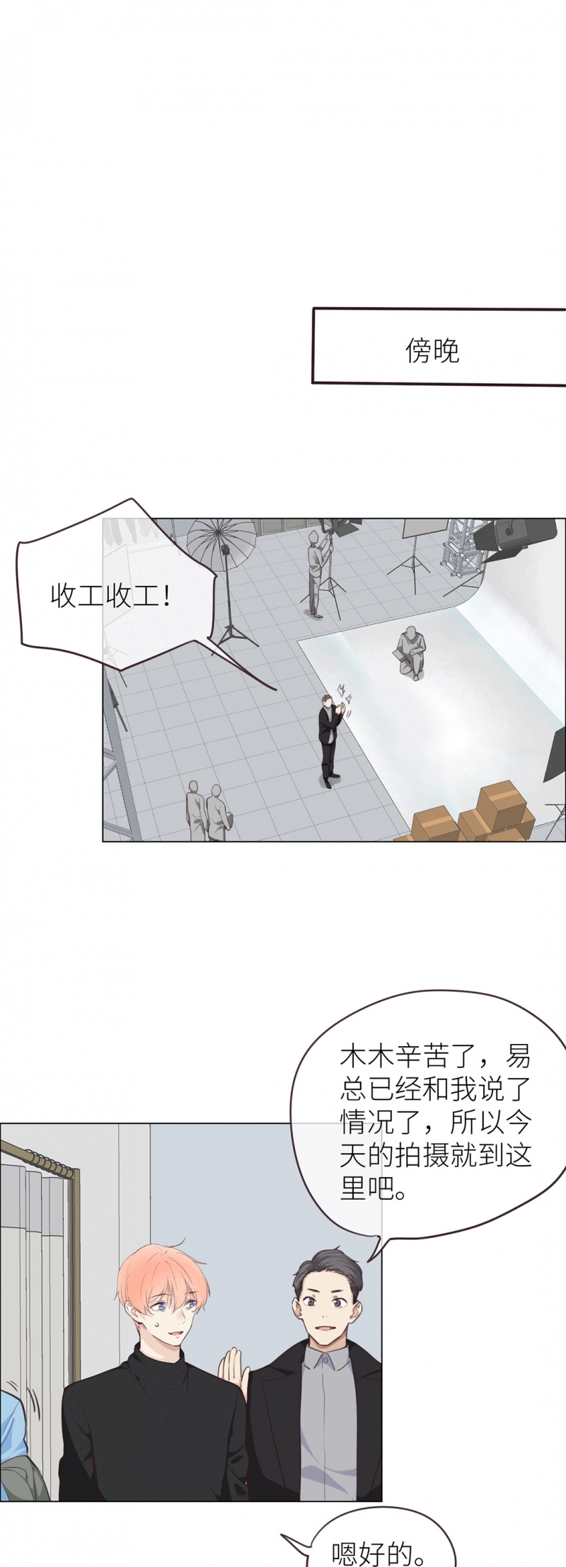 《相濡易木》漫画最新章节第21话免费下拉式在线观看章节第【2】张图片