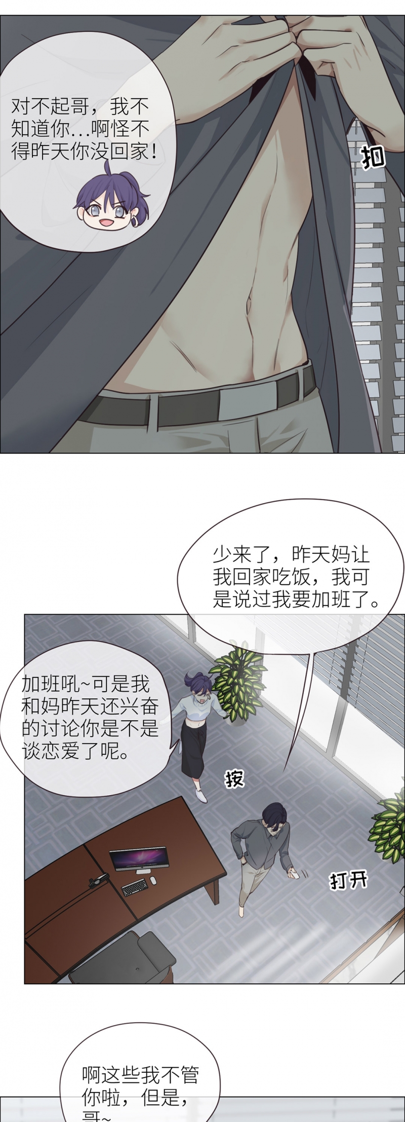 《相濡易木》漫画最新章节第19话免费下拉式在线观看章节第【20】张图片