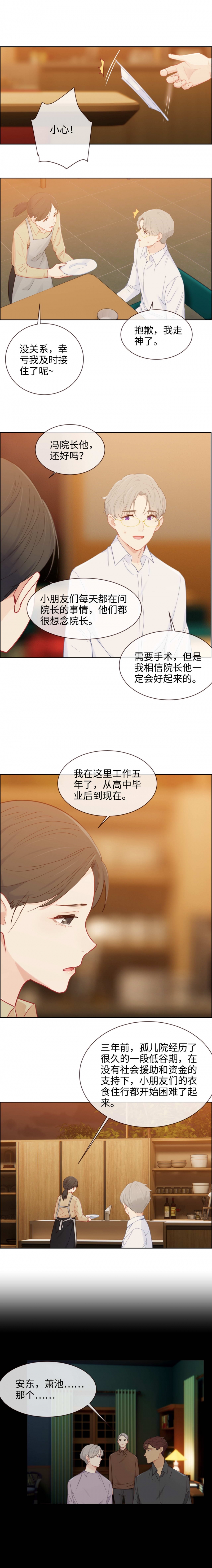 《相濡易木》漫画最新章节第142话免费下拉式在线观看章节第【5】张图片