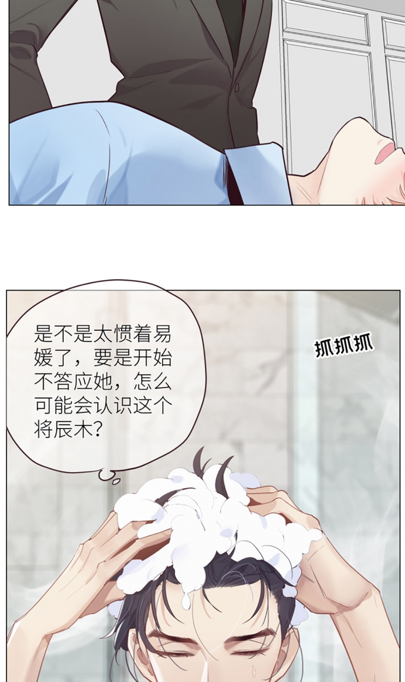 《相濡易木》漫画最新章节第7话免费下拉式在线观看章节第【32】张图片