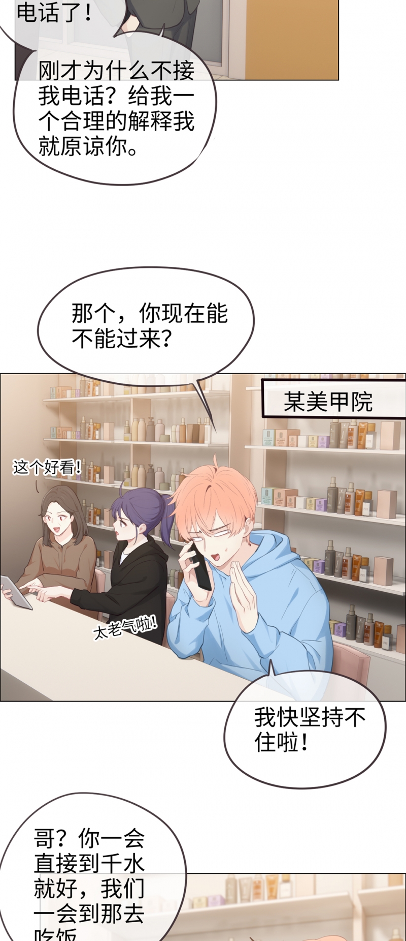 《相濡易木》漫画最新章节第71话免费下拉式在线观看章节第【11】张图片