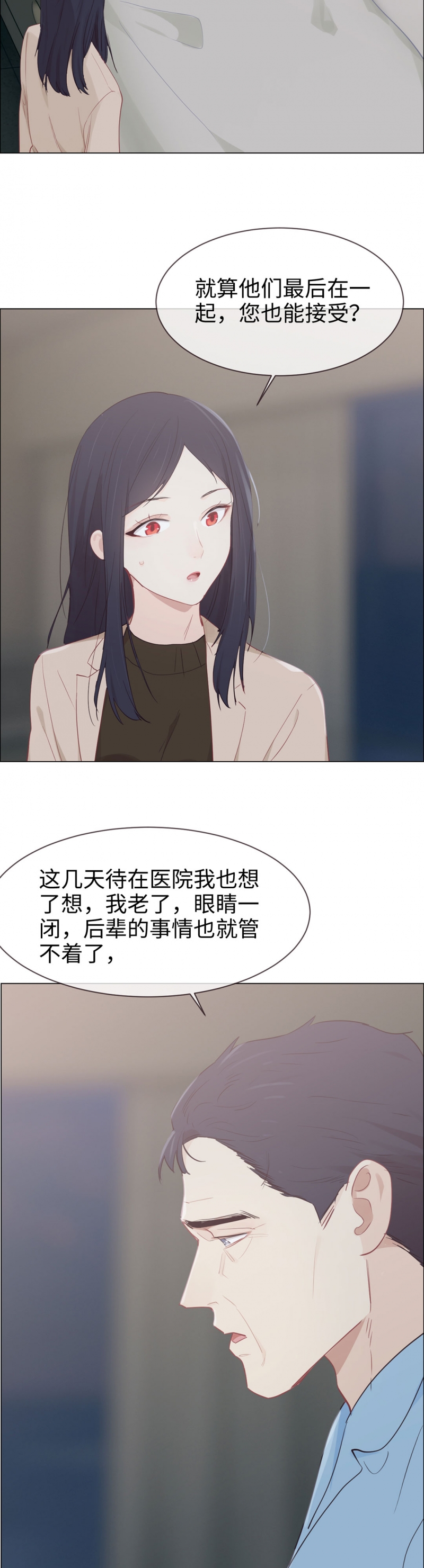 《相濡易木》漫画最新章节第118话免费下拉式在线观看章节第【18】张图片