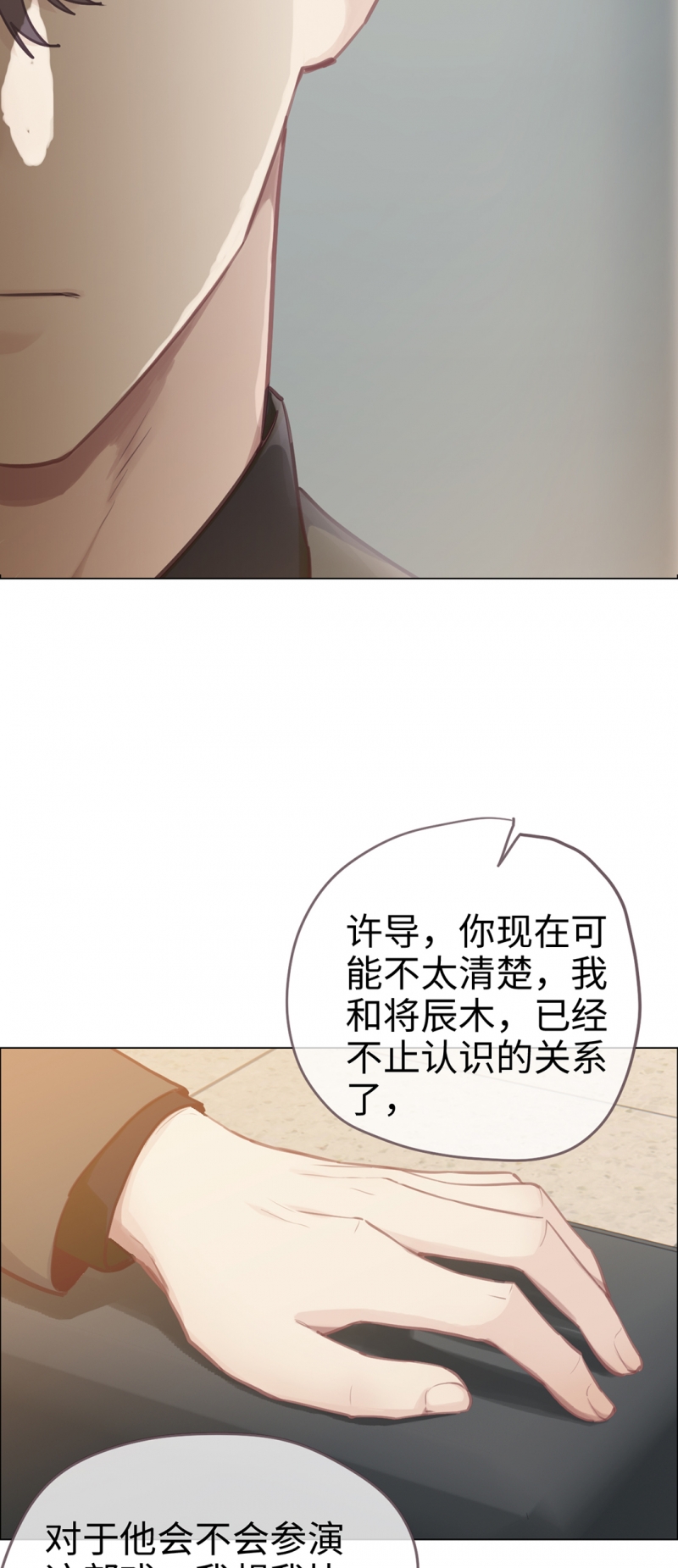 《相濡易木》漫画最新章节第70话免费下拉式在线观看章节第【27】张图片