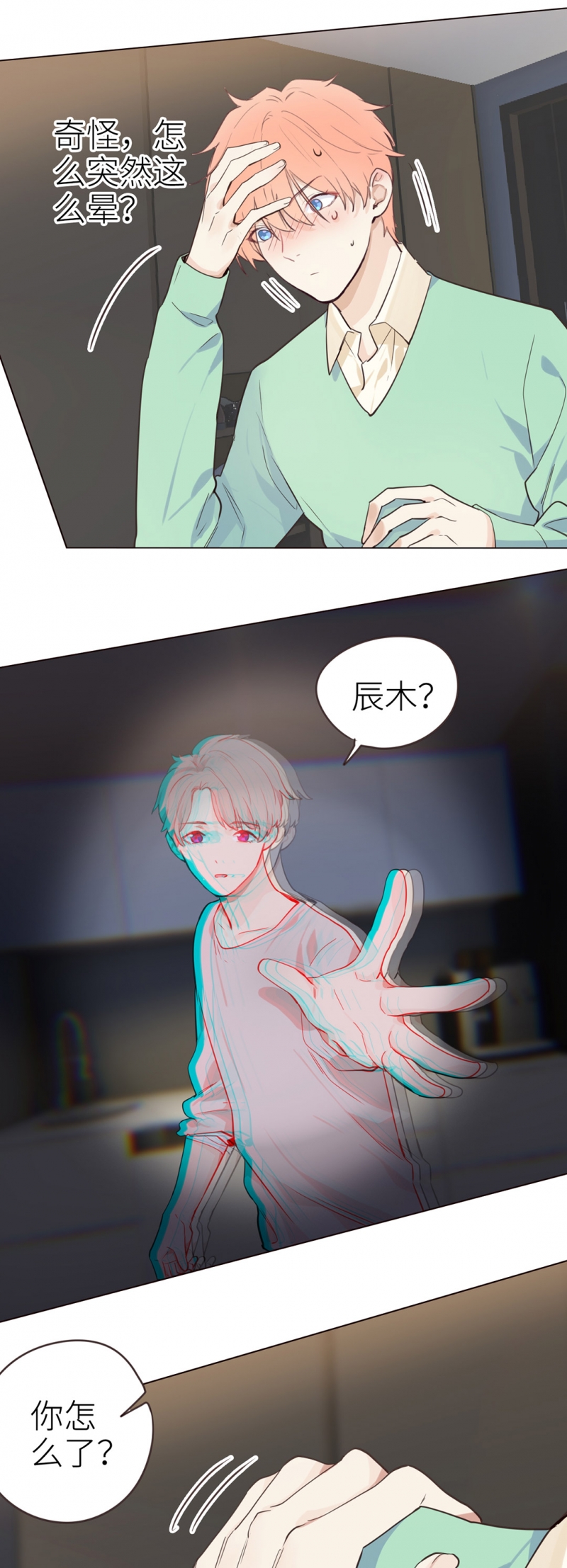 《相濡易木》漫画最新章节第34话免费下拉式在线观看章节第【17】张图片