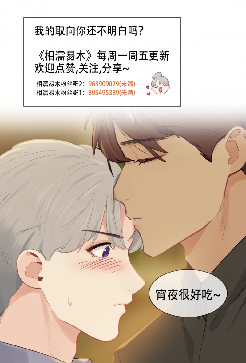 《相濡易木》漫画最新章节第201话免费下拉式在线观看章节第【10】张图片