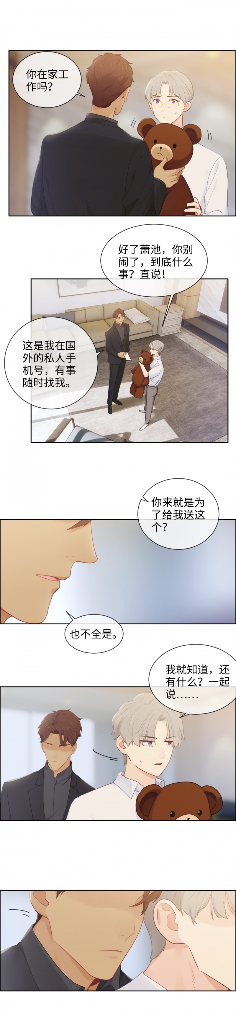 《相濡易木》漫画最新章节第173话免费下拉式在线观看章节第【8】张图片