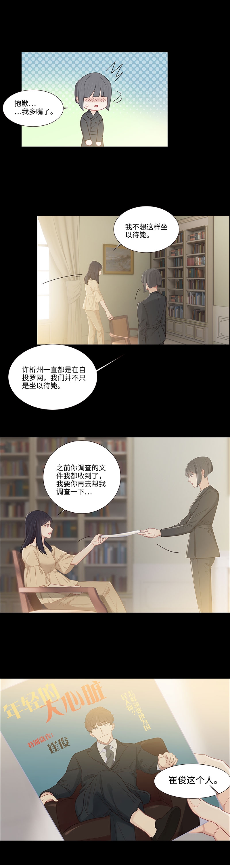 《相濡易木》漫画最新章节第90话免费下拉式在线观看章节第【6】张图片