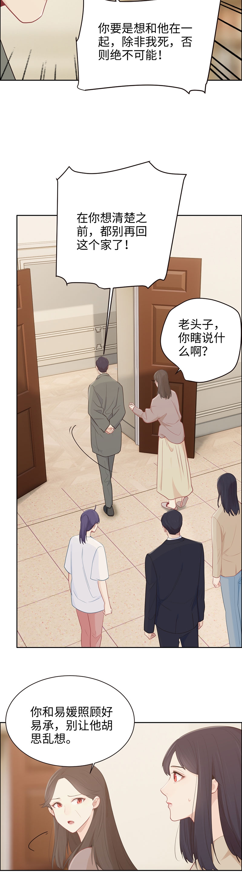 《相濡易木》漫画最新章节第111话免费下拉式在线观看章节第【10】张图片