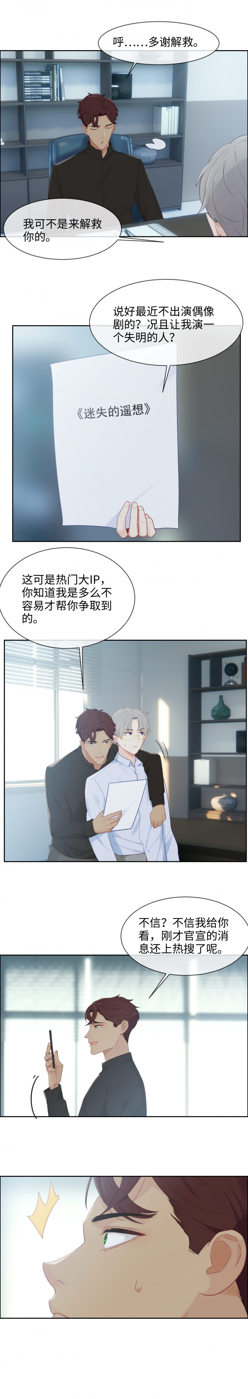 《相濡易木》漫画最新章节第151话免费下拉式在线观看章节第【7】张图片